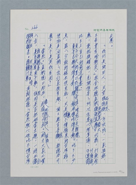 主要名稱：台灣大風雲 第1冊 二戰浩劫/副題名：第3章 少年少女多情夢圖檔，第84張，共95張