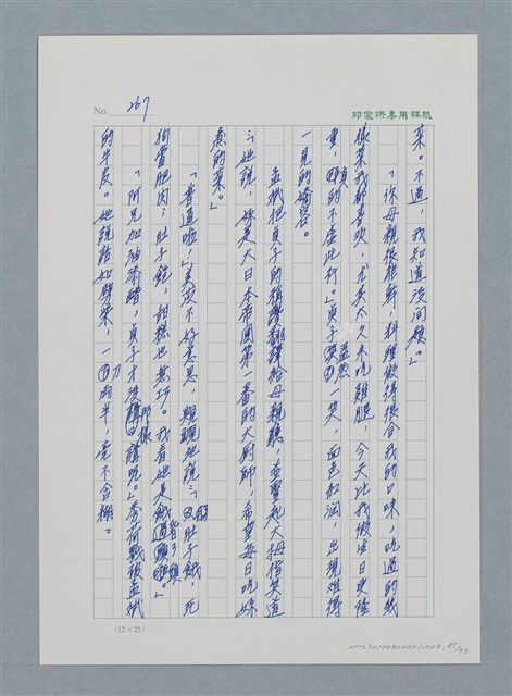 主要名稱：台灣大風雲 第1冊 二戰浩劫/副題名：第3章 少年少女多情夢圖檔，第85張，共95張