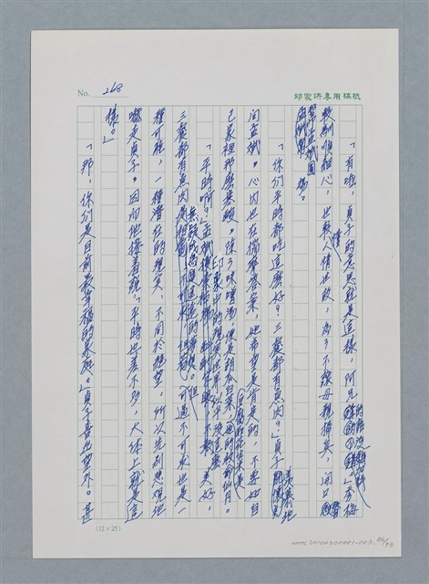 主要名稱：台灣大風雲 第1冊 二戰浩劫/副題名：第3章 少年少女多情夢圖檔，第86張，共95張