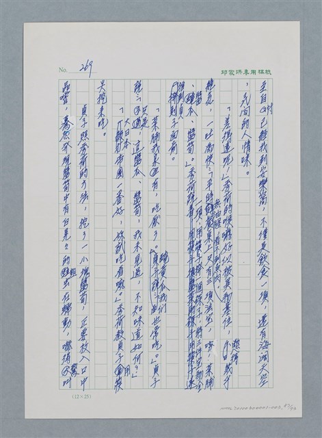 主要名稱：台灣大風雲 第1冊 二戰浩劫/副題名：第3章 少年少女多情夢圖檔，第87張，共95張