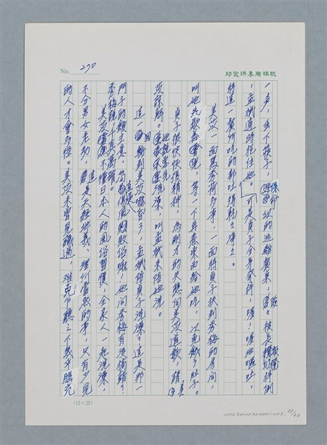 主要名稱：台灣大風雲 第1冊 二戰浩劫/副題名：第3章 少年少女多情夢圖檔，第88張，共95張