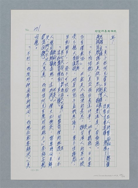 主要名稱：台灣大風雲 第1冊 二戰浩劫/副題名：第3章 少年少女多情夢圖檔，第89張，共95張