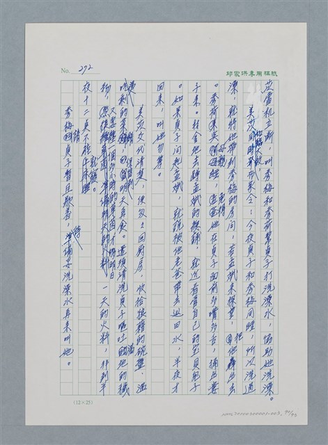 主要名稱：台灣大風雲 第1冊 二戰浩劫/副題名：第3章 少年少女多情夢圖檔，第90張，共95張