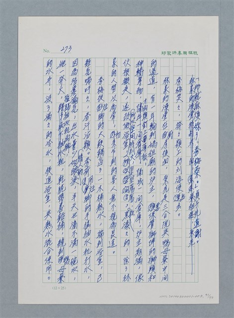 主要名稱：台灣大風雲 第1冊 二戰浩劫/副題名：第3章 少年少女多情夢圖檔，第91張，共95張