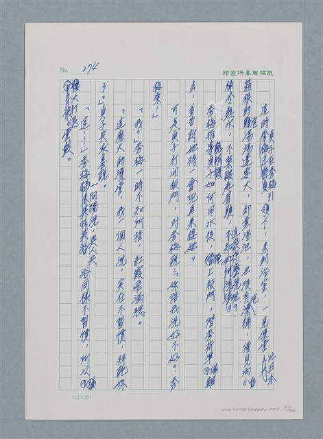 主要名稱：台灣大風雲 第1冊 二戰浩劫/副題名：第3章 少年少女多情夢圖檔，第92張，共95張