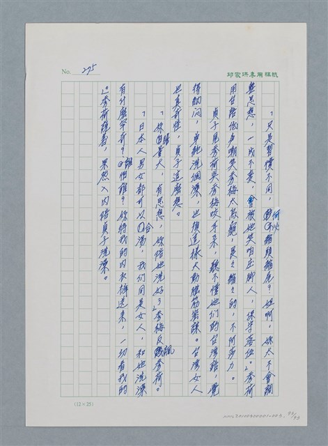 主要名稱：台灣大風雲 第1冊 二戰浩劫/副題名：第3章 少年少女多情夢圖檔，第93張，共95張