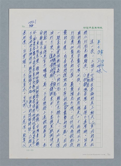 主要名稱：台灣大風雲 第1冊 二戰浩劫/副題名：第4章 台日三姊妹圖檔，第1張，共82張