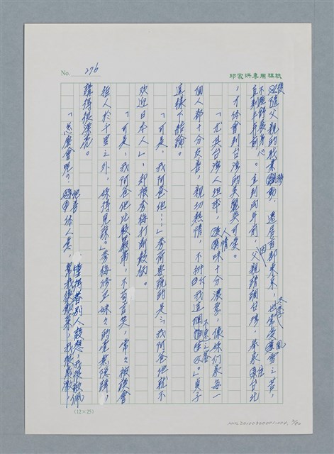 主要名稱：台灣大風雲 第1冊 二戰浩劫/副題名：第4章 台日三姊妹圖檔，第2張，共82張