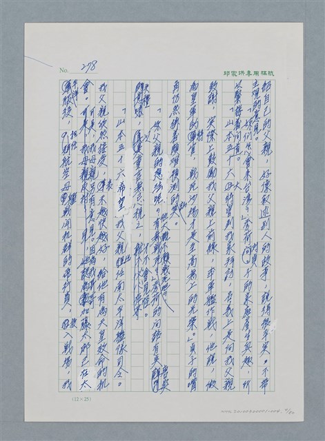 主要名稱：台灣大風雲 第1冊 二戰浩劫/副題名：第4章 台日三姊妹圖檔，第4張，共82張