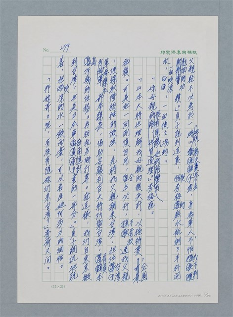 主要名稱：台灣大風雲 第1冊 二戰浩劫/副題名：第4章 台日三姊妹圖檔，第5張，共82張