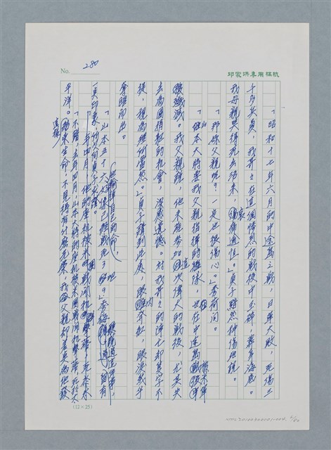 主要名稱：台灣大風雲 第1冊 二戰浩劫/副題名：第4章 台日三姊妹圖檔，第6張，共82張