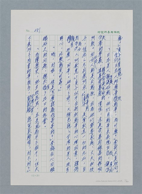 主要名稱：台灣大風雲 第1冊 二戰浩劫/副題名：第4章 台日三姊妹圖檔，第7張，共82張
