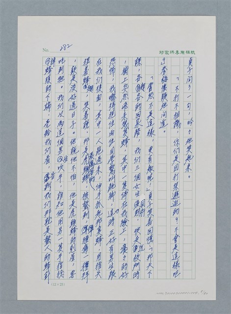 主要名稱：台灣大風雲 第1冊 二戰浩劫/副題名：第4章 台日三姊妹圖檔，第8張，共82張