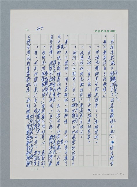 主要名稱：台灣大風雲 第1冊 二戰浩劫/副題名：第4章 台日三姊妹圖檔，第9張，共82張