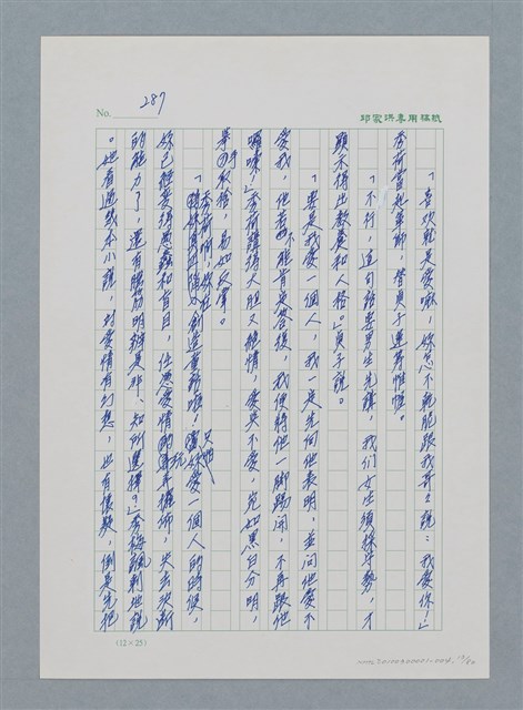 主要名稱：台灣大風雲 第1冊 二戰浩劫/副題名：第4章 台日三姊妹圖檔，第13張，共82張