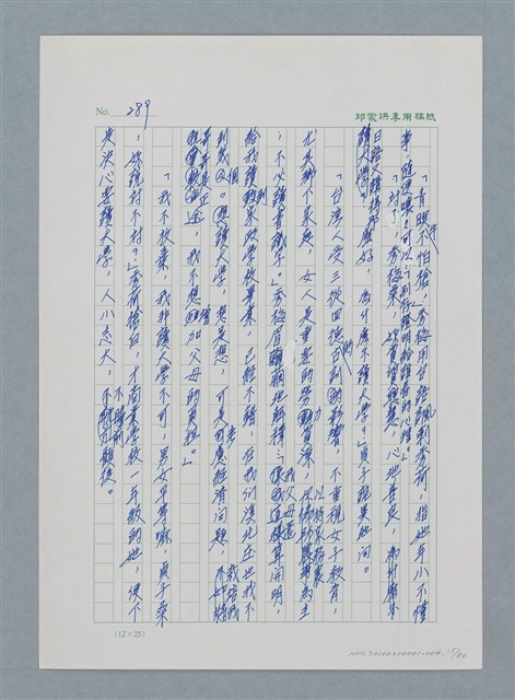 主要名稱：台灣大風雲 第1冊 二戰浩劫/副題名：第4章 台日三姊妹圖檔，第15張，共82張