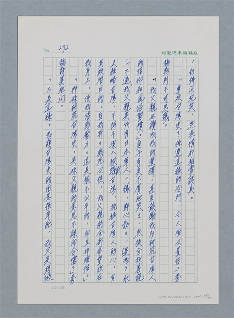 主要名稱：台灣大風雲 第1冊 二戰浩劫/副題名：第4章 台日三姊妹圖檔，第18張，共82張