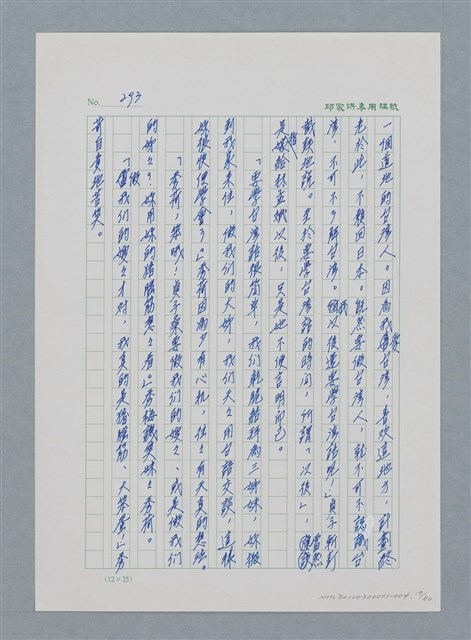 主要名稱：台灣大風雲 第1冊 二戰浩劫/副題名：第4章 台日三姊妹圖檔，第19張，共82張