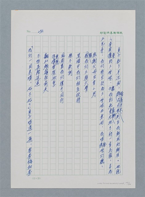 主要名稱：台灣大風雲 第1冊 二戰浩劫/副題名：第4章 台日三姊妹圖檔，第20張，共82張