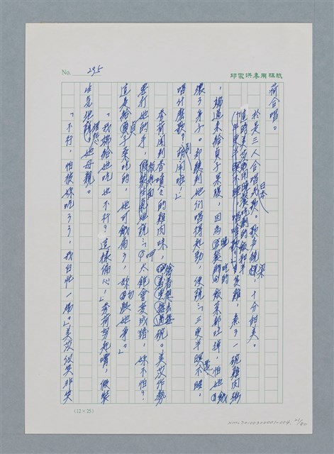 主要名稱：台灣大風雲 第1冊 二戰浩劫/副題名：第4章 台日三姊妹圖檔，第21張，共82張