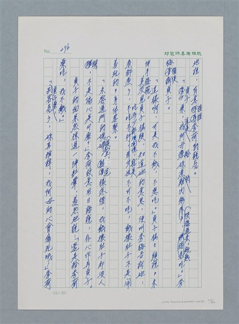 主要名稱：台灣大風雲 第1冊 二戰浩劫/副題名：第4章 台日三姊妹圖檔，第22張，共82張