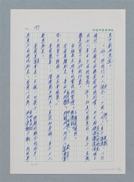 主要名稱：台灣大風雲 第1冊 二戰浩劫/副題名：第4章 台日三姊妹圖檔，第23張，共82張