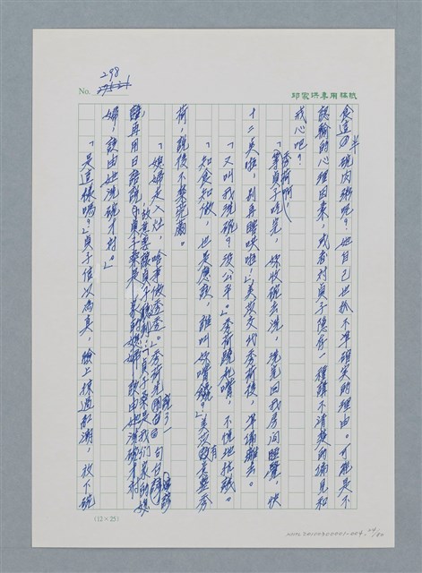主要名稱：台灣大風雲 第1冊 二戰浩劫/副題名：第4章 台日三姊妹圖檔，第24張，共82張