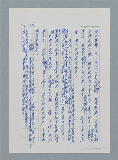 主要名稱：台灣大風雲 第1冊 二戰浩劫/副題名：第4章 台日三姊妹圖檔，第27張，共82張