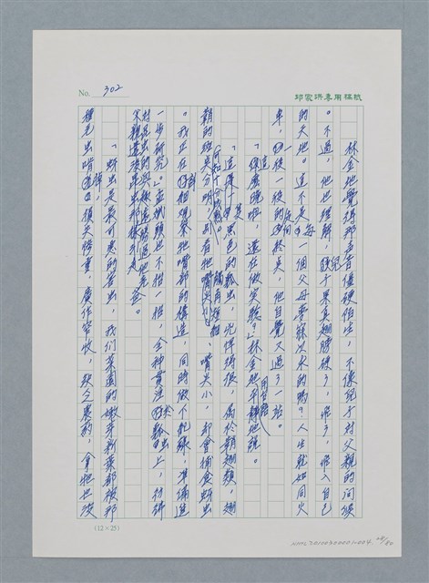 主要名稱：台灣大風雲 第1冊 二戰浩劫/副題名：第4章 台日三姊妹圖檔，第28張，共82張