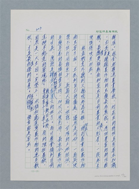 主要名稱：台灣大風雲 第1冊 二戰浩劫/副題名：第4章 台日三姊妹圖檔，第29張，共82張