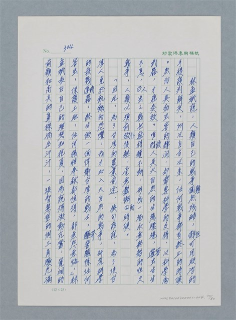 主要名稱：台灣大風雲 第1冊 二戰浩劫/副題名：第4章 台日三姊妹圖檔，第30張，共82張