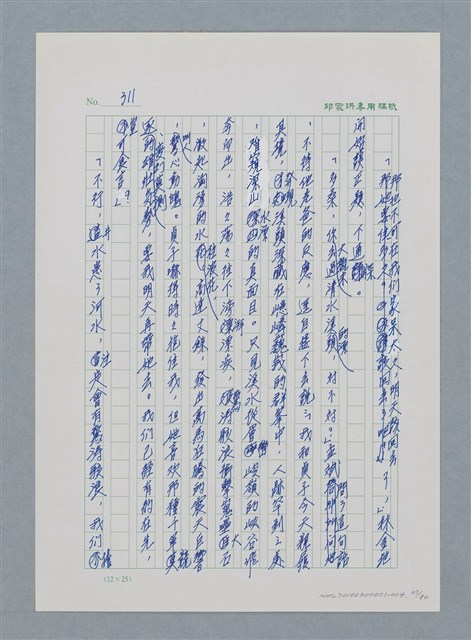主要名稱：台灣大風雲 第1冊 二戰浩劫/副題名：第4章 台日三姊妹圖檔，第37張，共82張