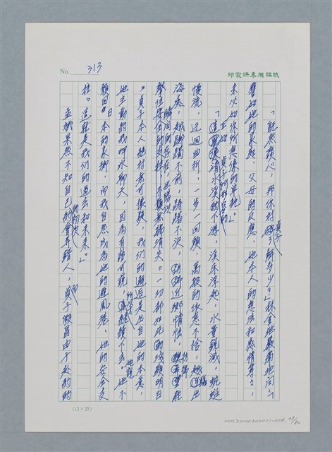 主要名稱：台灣大風雲 第1冊 二戰浩劫/副題名：第4章 台日三姊妹圖檔，第39張，共82張