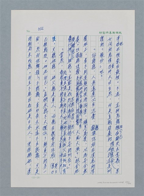主要名稱：台灣大風雲 第1冊 二戰浩劫/副題名：第4章 台日三姊妹圖檔，第40張，共82張