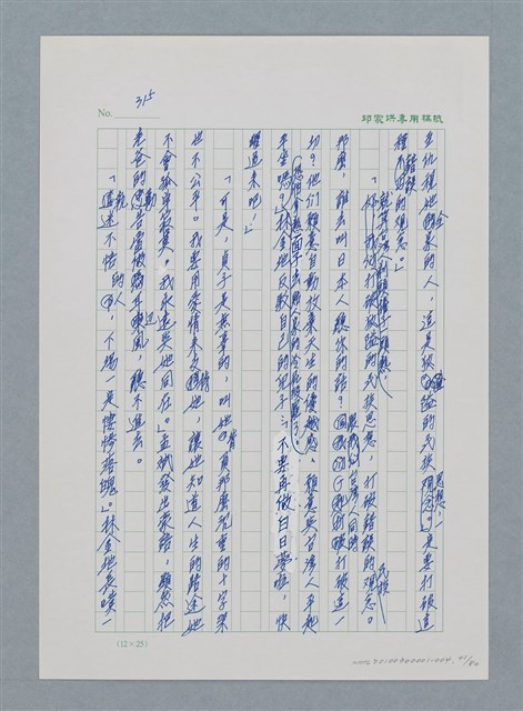 主要名稱：台灣大風雲 第1冊 二戰浩劫/副題名：第4章 台日三姊妹圖檔，第41張，共82張
