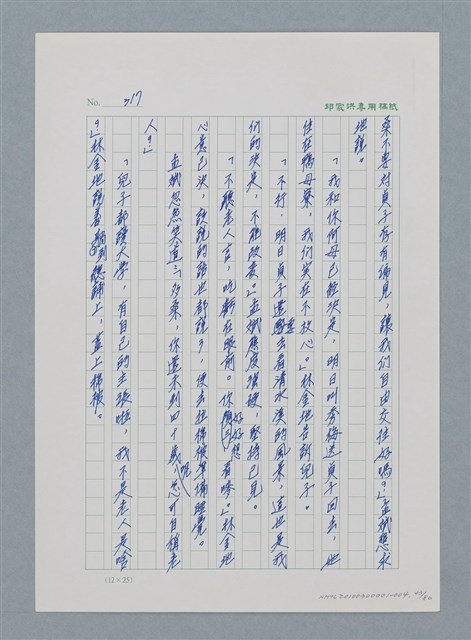 主要名稱：台灣大風雲 第1冊 二戰浩劫/副題名：第4章 台日三姊妹圖檔，第43張，共82張