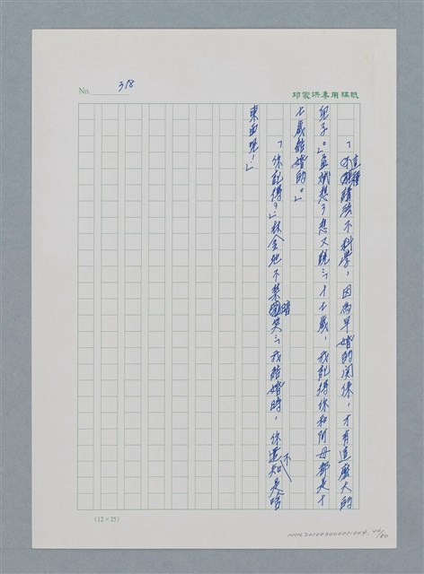 主要名稱：台灣大風雲 第1冊 二戰浩劫/副題名：第4章 台日三姊妹圖檔，第44張，共82張
