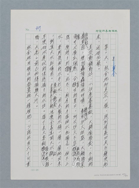 主要名稱：台灣大風雲 第1冊 二戰浩劫/副題名：第4章 台日三姊妹圖檔，第45張，共82張