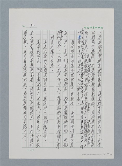 主要名稱：台灣大風雲 第1冊 二戰浩劫/副題名：第4章 台日三姊妹圖檔，第46張，共82張