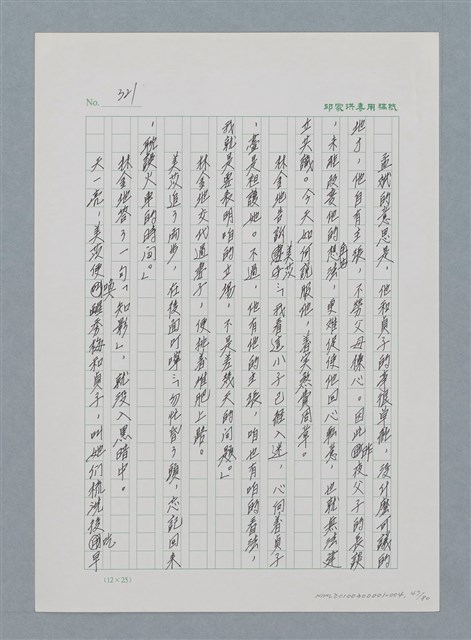 主要名稱：台灣大風雲 第1冊 二戰浩劫/副題名：第4章 台日三姊妹圖檔，第47張，共82張