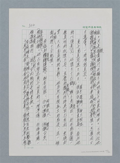 主要名稱：台灣大風雲 第1冊 二戰浩劫/副題名：第4章 台日三姊妹圖檔，第48張，共82張