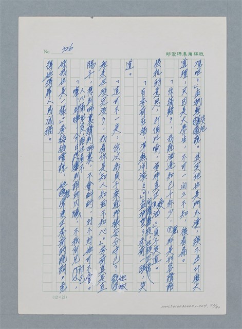 主要名稱：台灣大風雲 第1冊 二戰浩劫/副題名：第4章 台日三姊妹圖檔，第52張，共82張