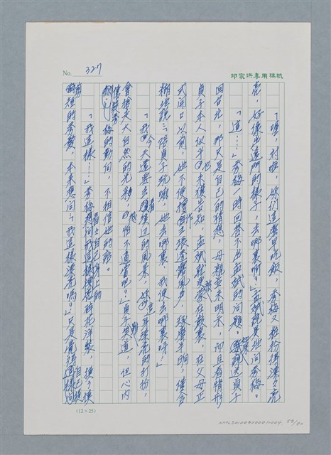 主要名稱：台灣大風雲 第1冊 二戰浩劫/副題名：第4章 台日三姊妹圖檔，第53張，共82張
