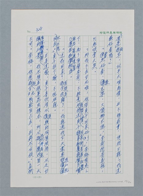 主要名稱：台灣大風雲 第1冊 二戰浩劫/副題名：第4章 台日三姊妹圖檔，第54張，共82張