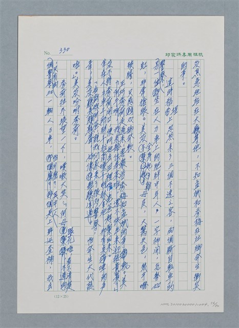 主要名稱：台灣大風雲 第1冊 二戰浩劫/副題名：第4章 台日三姊妹圖檔，第56張，共82張