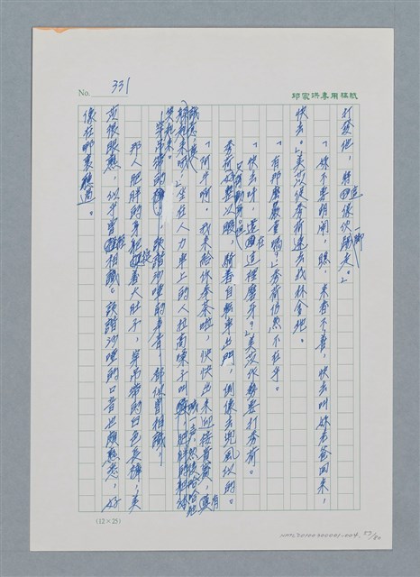 主要名稱：台灣大風雲 第1冊 二戰浩劫/副題名：第4章 台日三姊妹圖檔，第57張，共82張