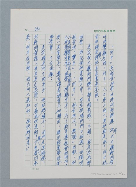 主要名稱：台灣大風雲 第1冊 二戰浩劫/副題名：第4章 台日三姊妹圖檔，第58張，共82張