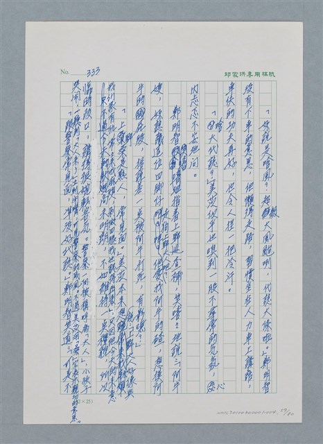 主要名稱：台灣大風雲 第1冊 二戰浩劫/副題名：第4章 台日三姊妹圖檔，第59張，共82張