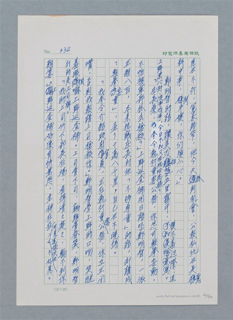 主要名稱：台灣大風雲 第1冊 二戰浩劫/副題名：第4章 台日三姊妹圖檔，第60張，共82張