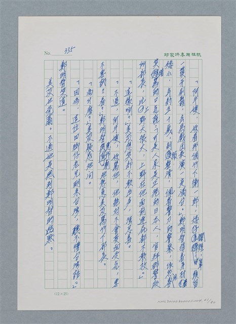 主要名稱：台灣大風雲 第1冊 二戰浩劫/副題名：第4章 台日三姊妹圖檔，第61張，共82張